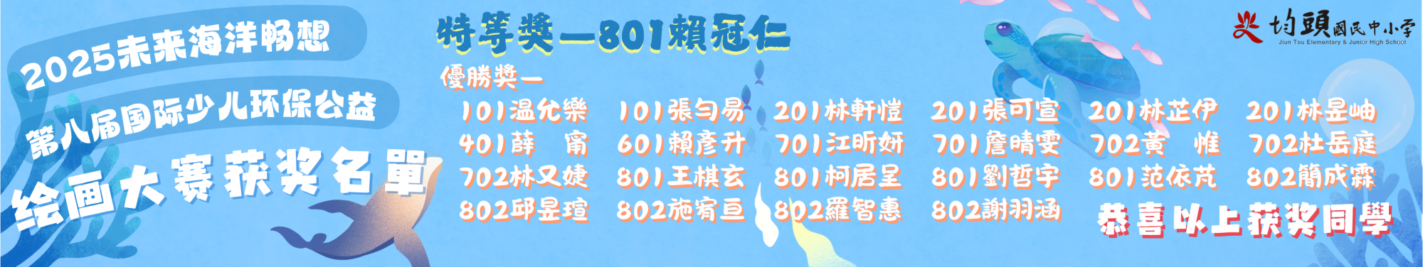 2025未來海洋暢想--第八屆國際兒少環保公益繪畫大賽-點選可觀看相簿