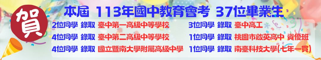 113年國中教育會考榜單